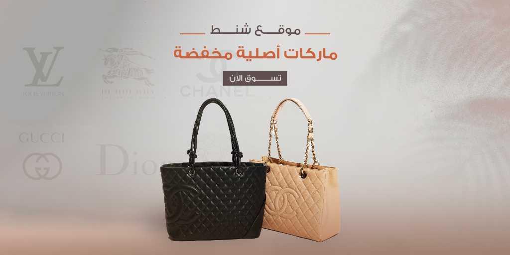 موقع شنط ماركات اصلية مخفضة موقع شنط ماركات اصلية مخفضة