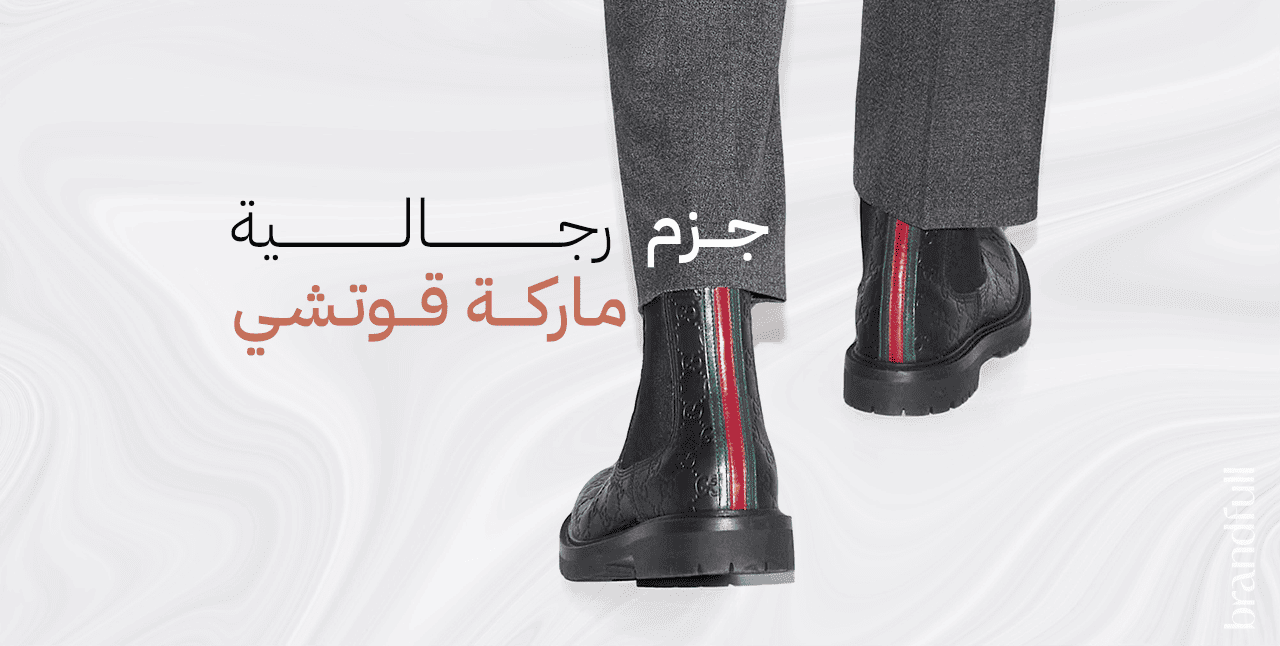 جزم رجالية ماركة قوتشي جزم رجالية ماركة قوتشي